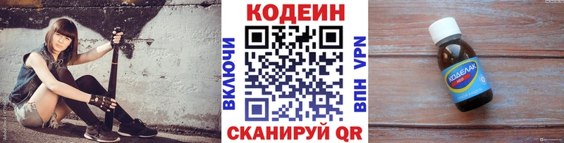 наркошоп Нолинск Codein напиток Lean (лин)